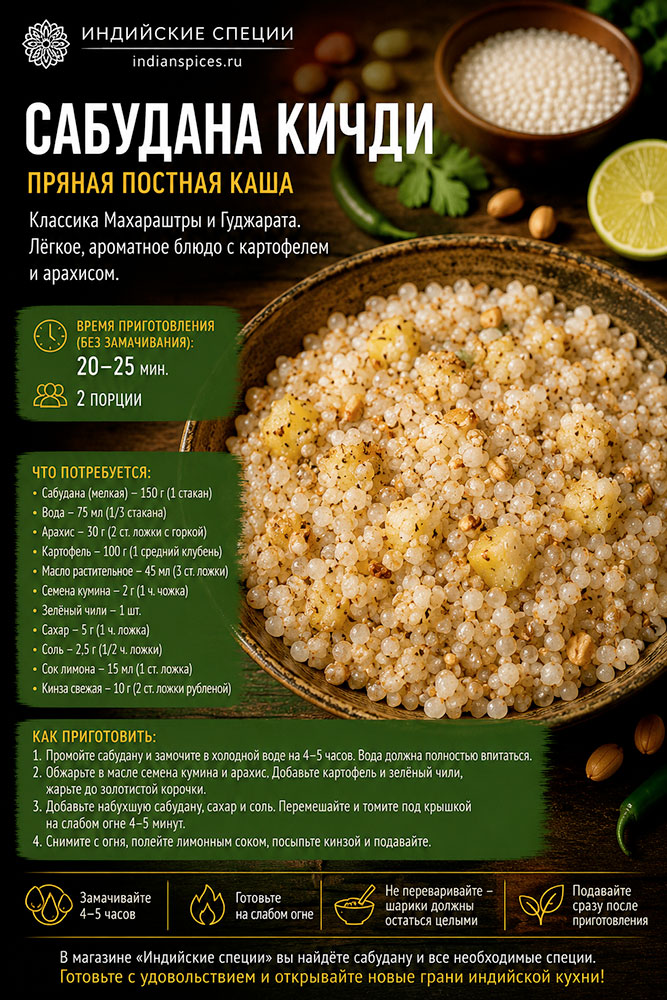 SabudanaKichdi