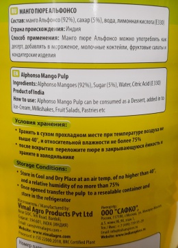 Манго пюре "SWAD"