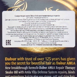 Сыворотка для волос Dabur AMLA с маслом змеи Восстанавливающая Терапия